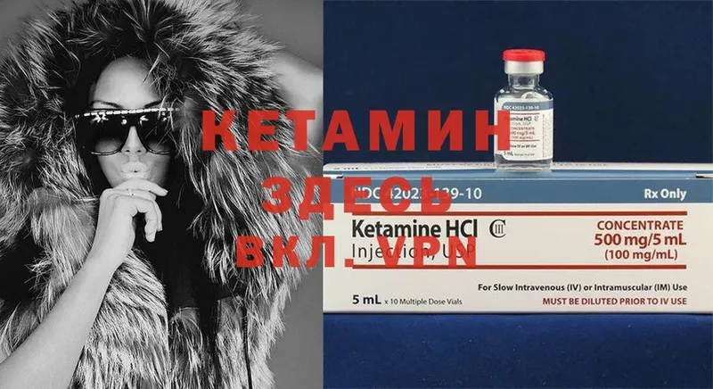 где купить   Губкинский  Кетамин ketamine 